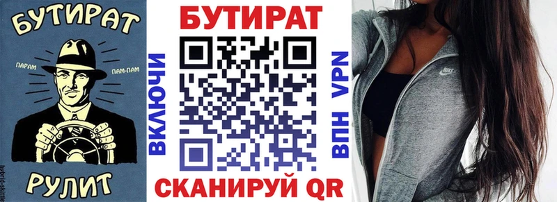 Купить  Мамоново  БУТИРАТ бутик 